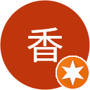 香香 香香