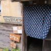 2022年06月 - 沖島　いっぷくどう