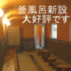 兵庫県・加古川温泉　みとろ荘　TOP
